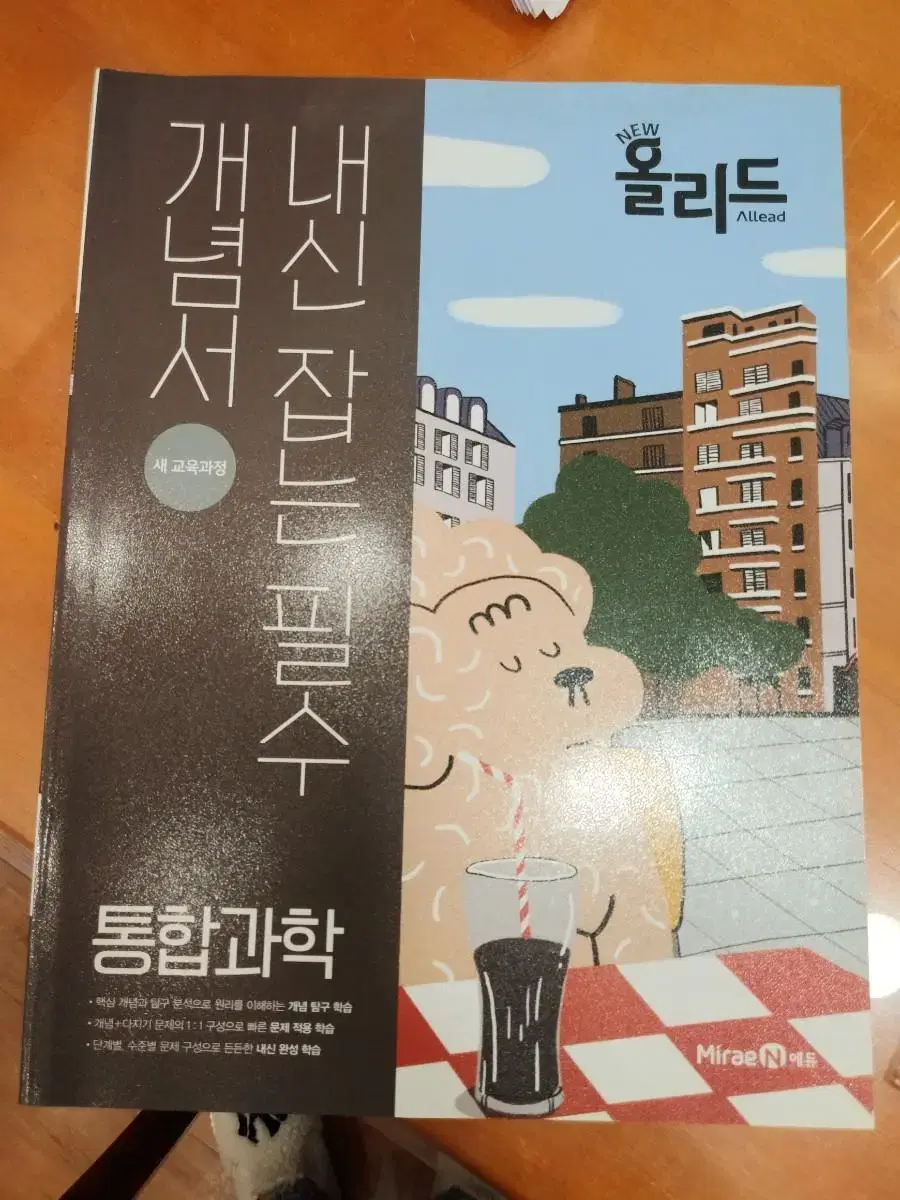 올리드 통합과학